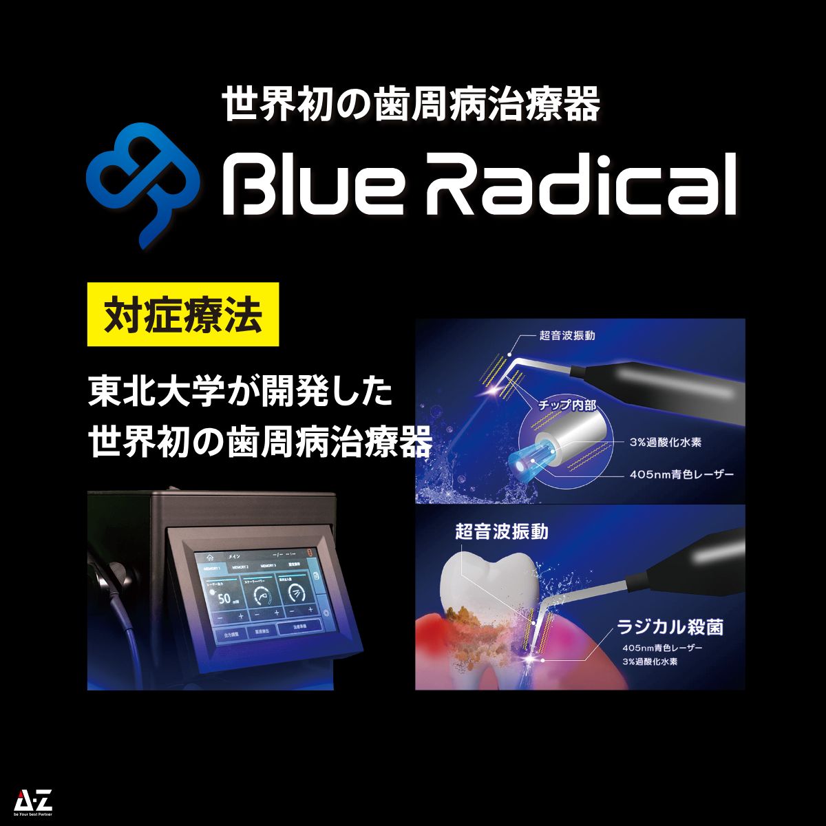ブルーラジカルとは？