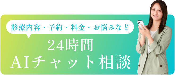 AIチャット相談